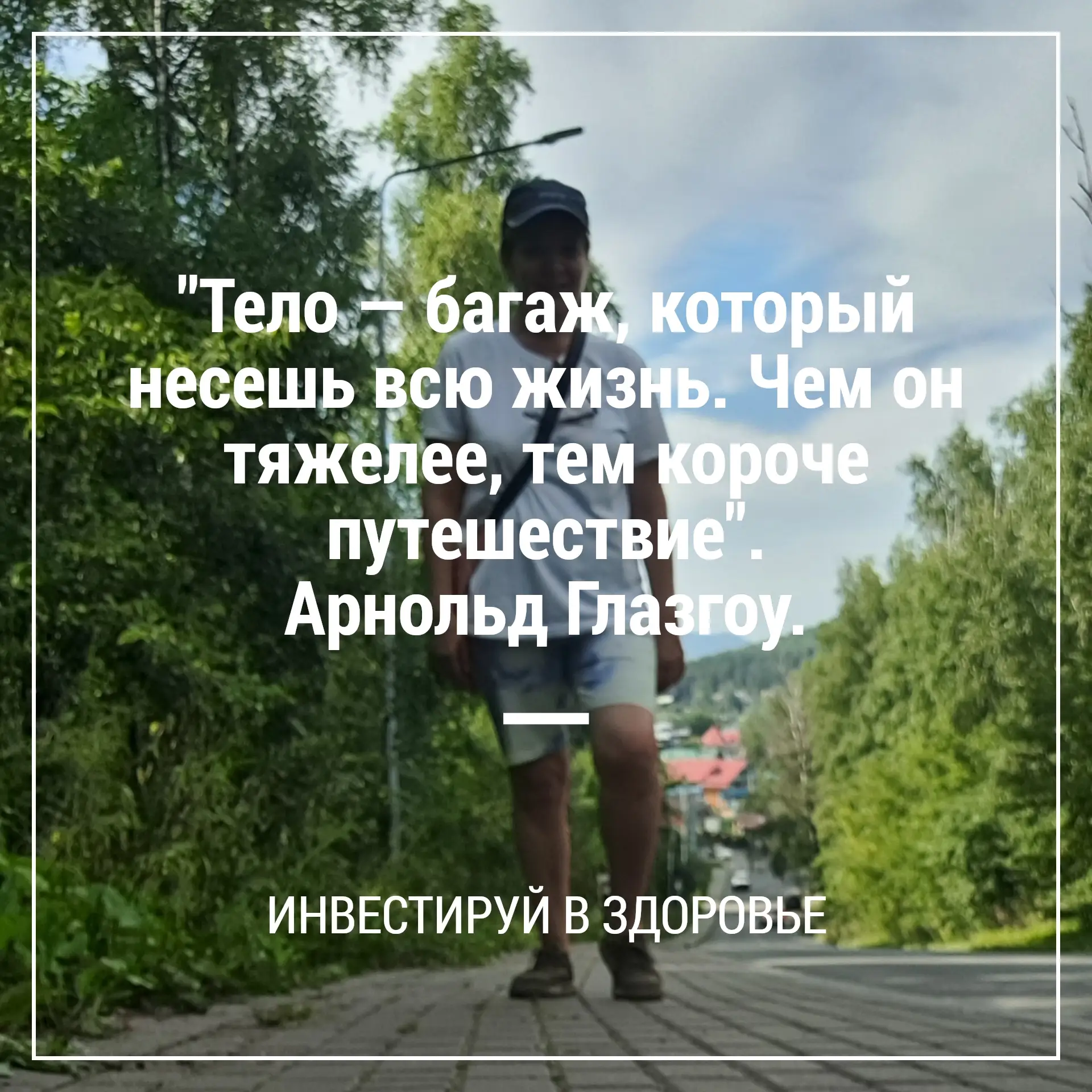 Твоё здоровье — твой главный актив. 💚