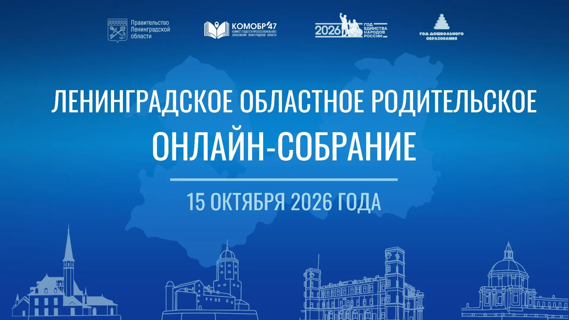 🏫 #комобр47 ответит на вопросы родителей