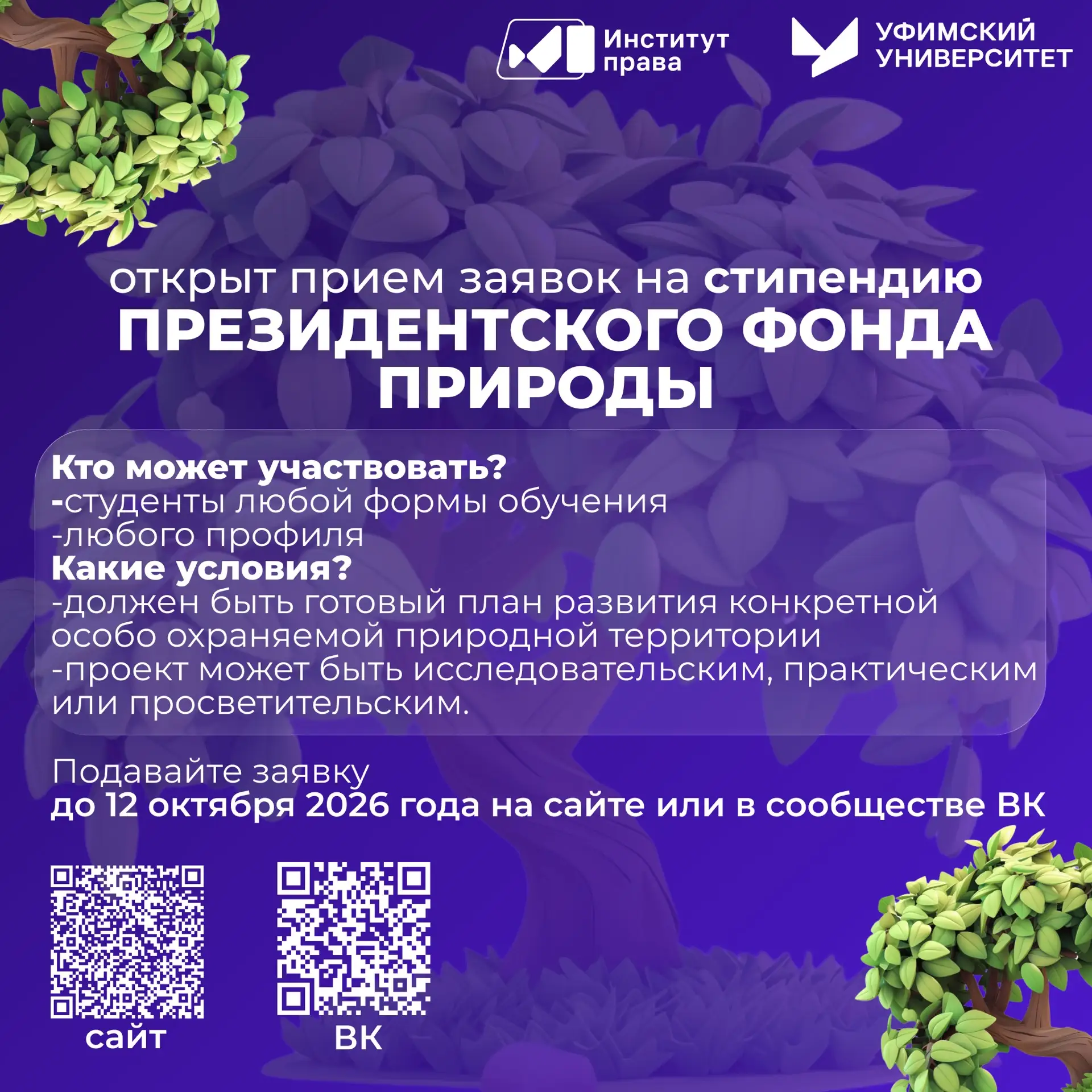 Студенты Башкортостана, ловите шанс!