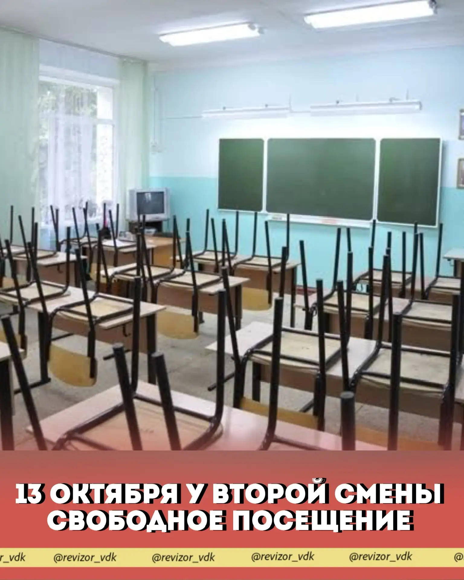 Владивосток, завтра, 13 октября, из-за ухудшения погодных условий вторая смена городски...