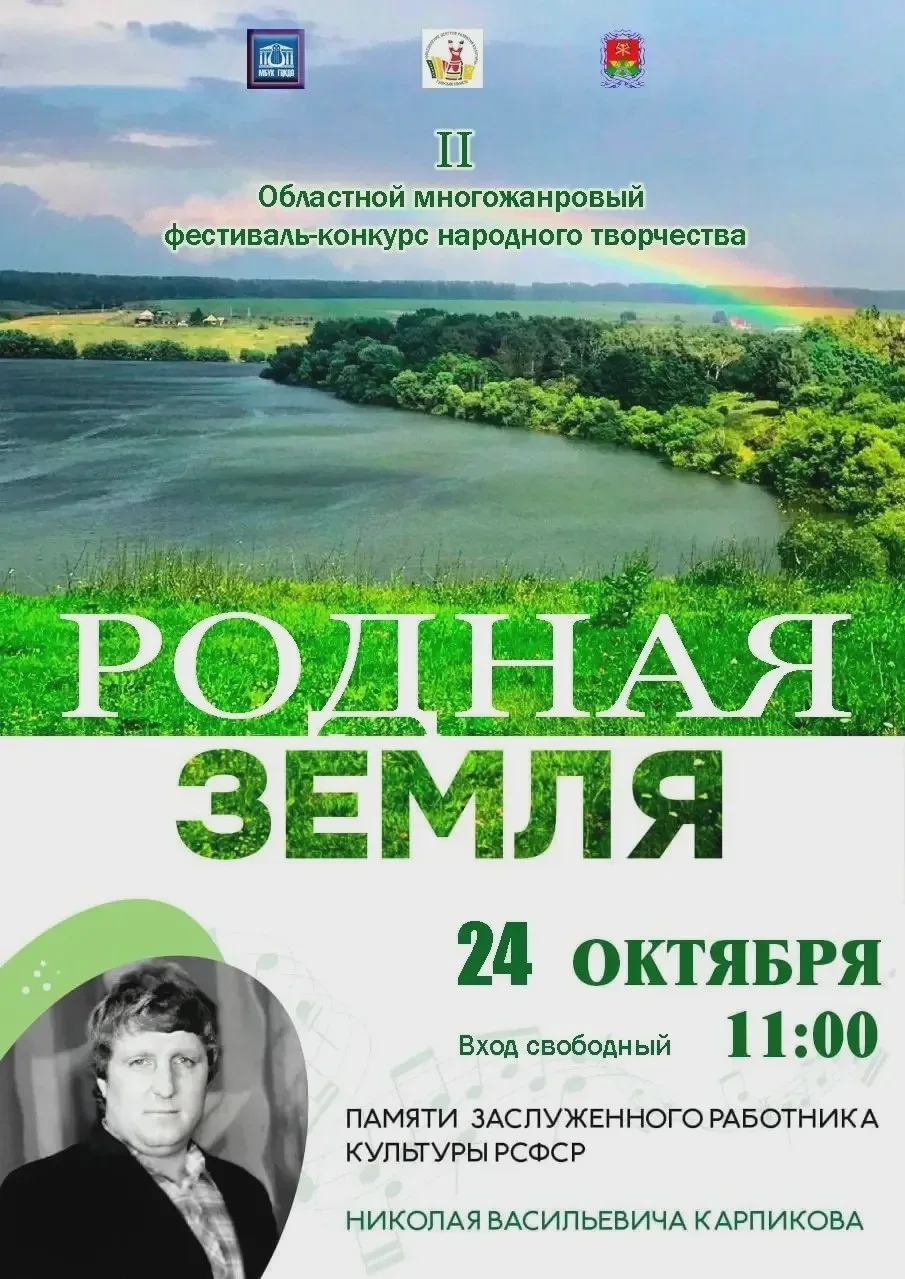 Фестиваль «Родная земля»