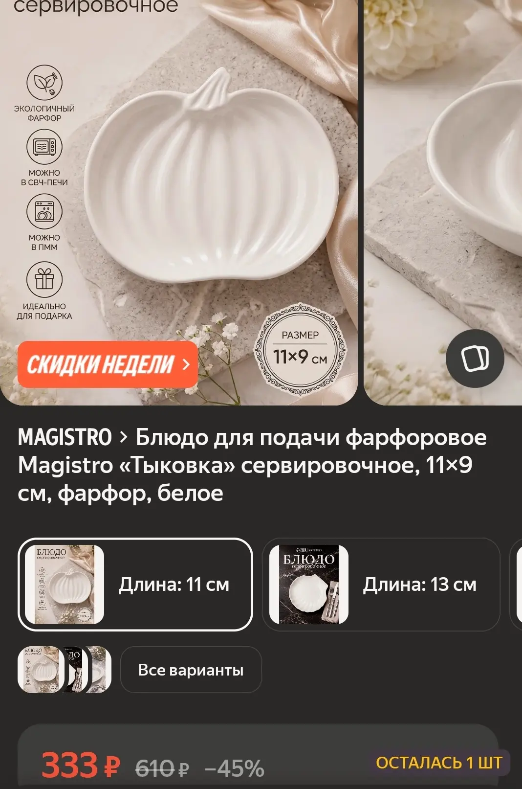 - 20 промо ELHOME20