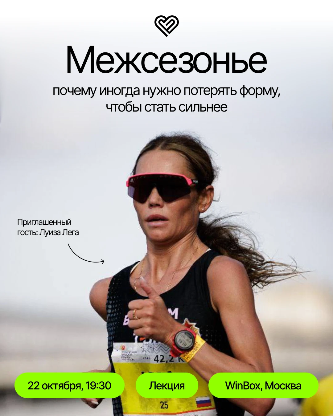 Сезон закончился — и что теперь делать?