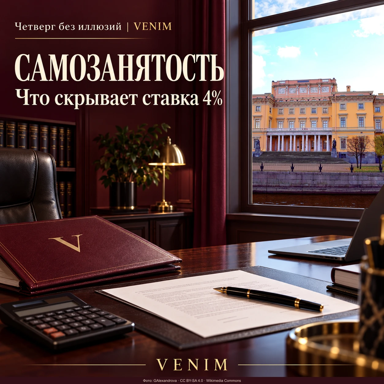💼 Налог 4% выглядит выгодно. Но считают его с поступлений от физлиц, а не с того, что ...