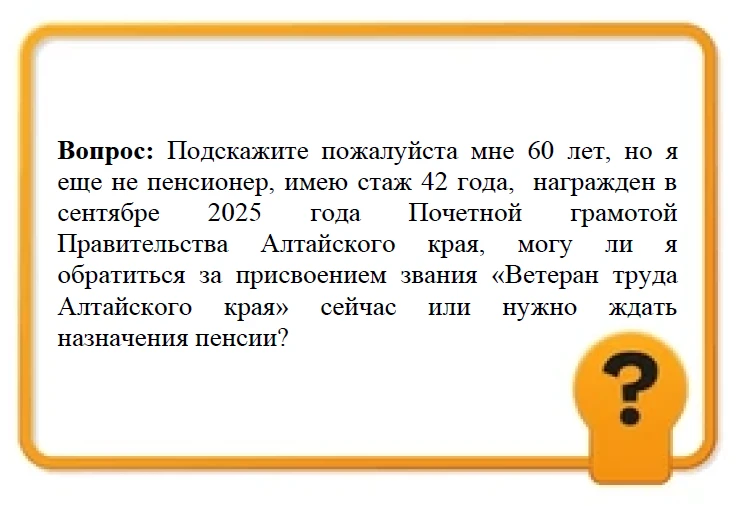 ❓Вопрос: Подскажите пожалуйста мне 60 лет, но я еще не пенсионер, имею стаж 42 года,  н...