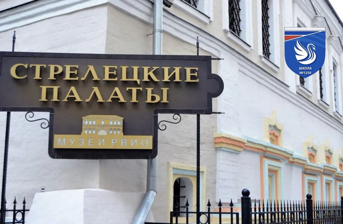 🏹 ПО СЛЕДАМ МОСКОВСКИХ СТРЕЛЬЦОВ: ПУТЕШЕСТВИЕ ЧЕТВЕРОКЛАССНИКОВ