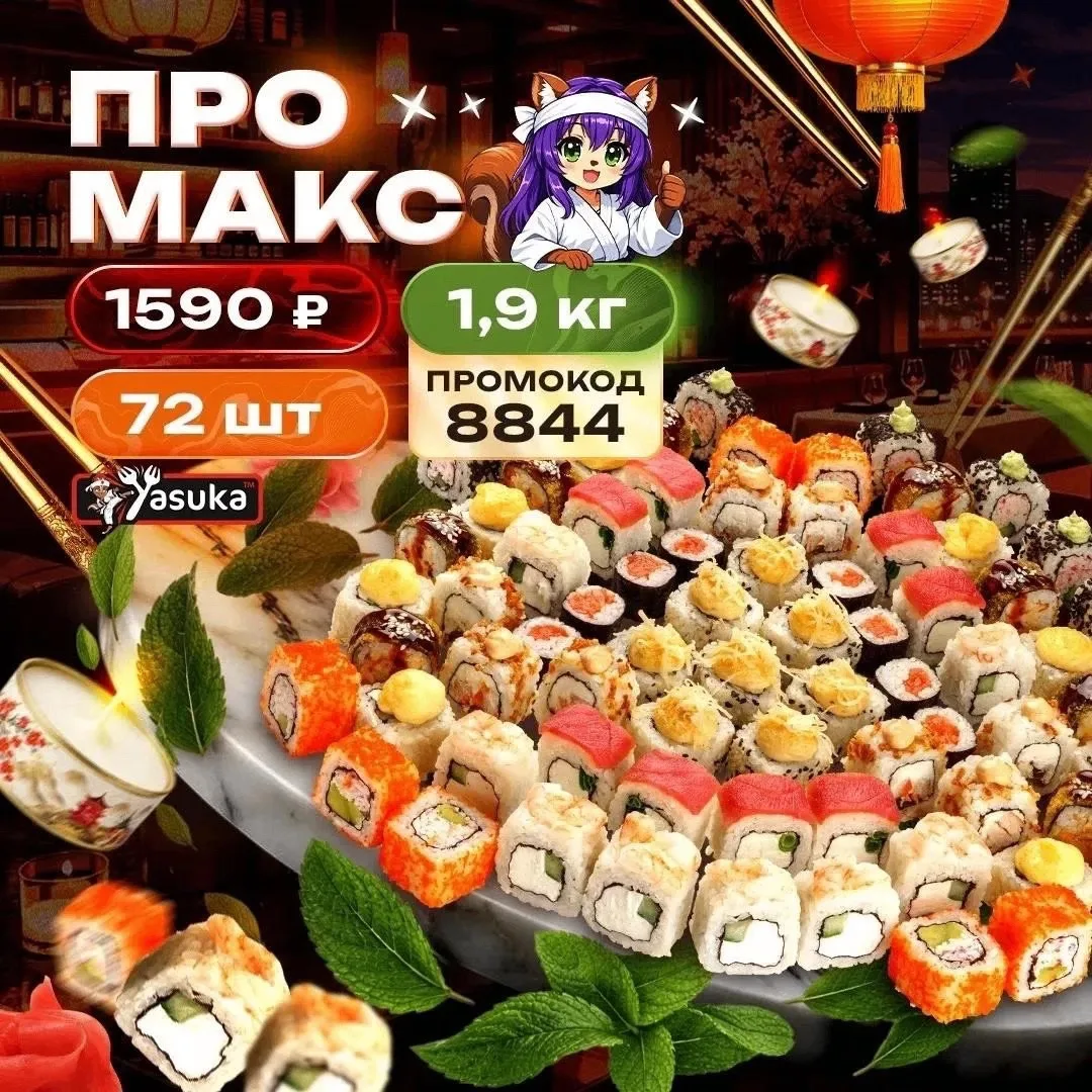 🥢 Меньше готовки — больше роллов!