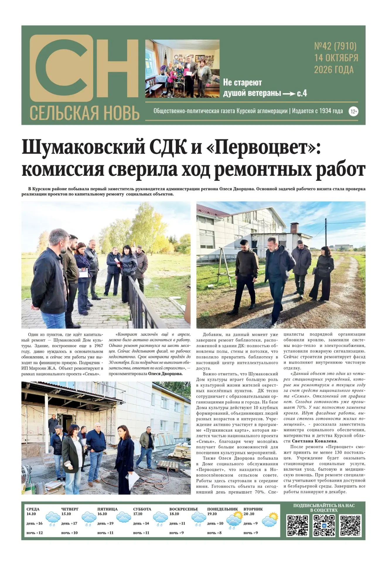 Вышел свежий номер газеты «Сельская новь»