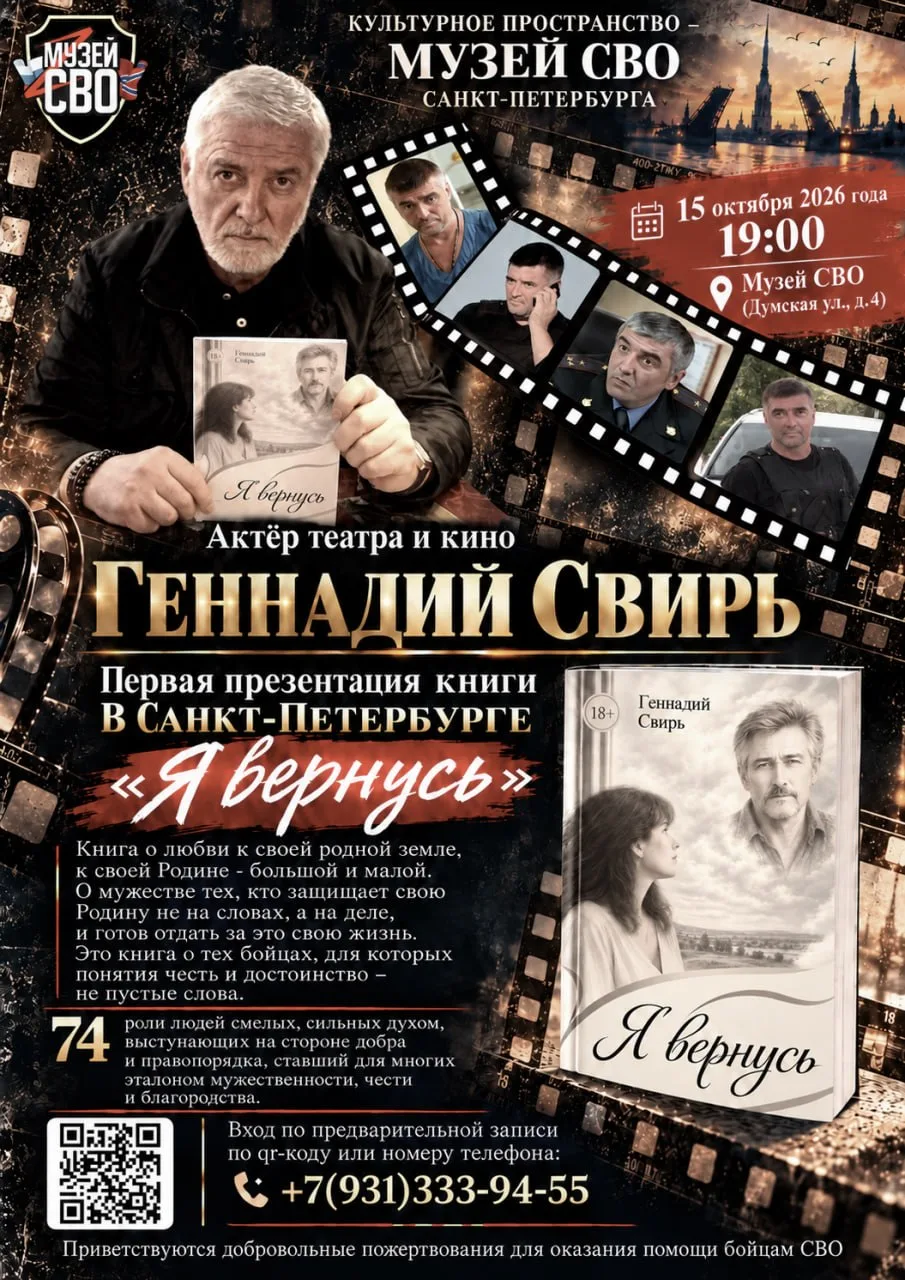 15 октября. 📖 Первая презентация книги «Я вернусь» в Санкт-Петербурге!