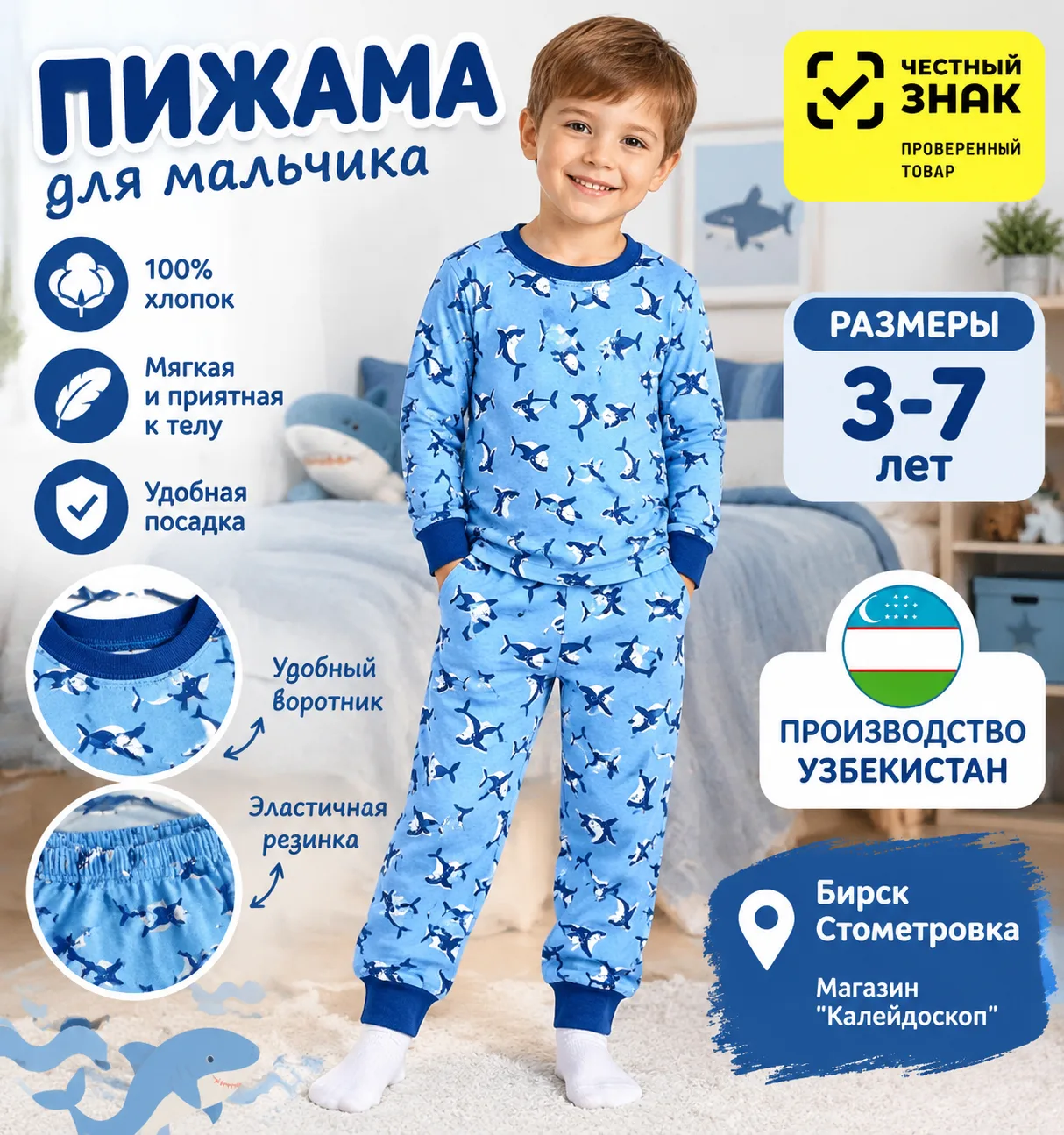 Пижама
