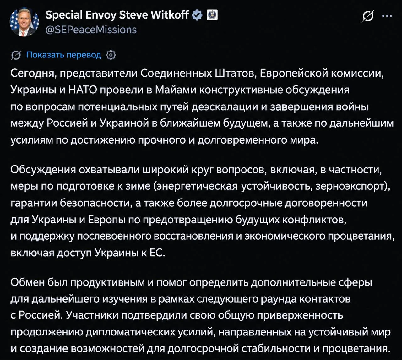 В Майами обсудили пути завершения войны в Украине