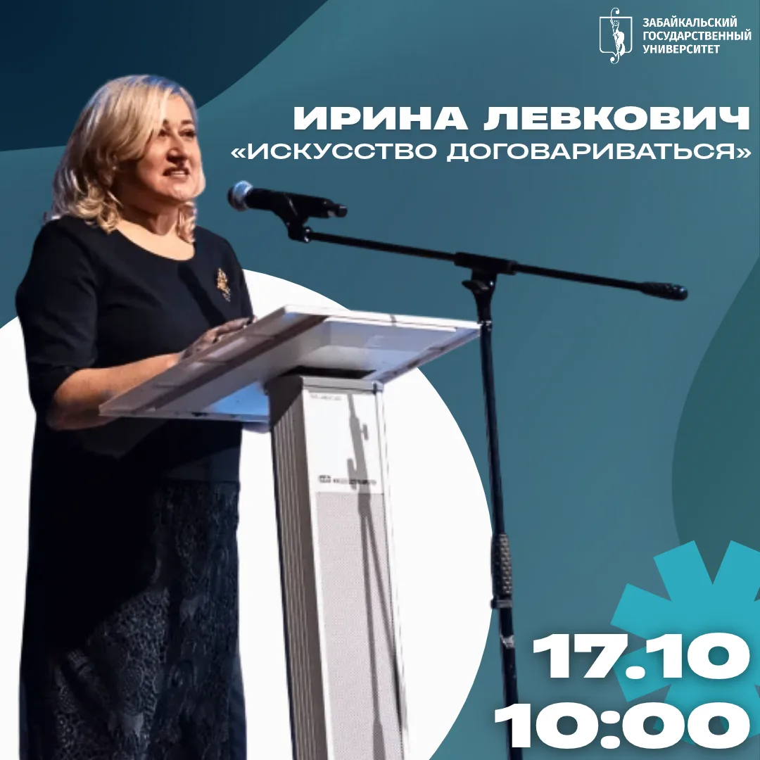 💬 Как договориться, если каждый по-своему прав? Разбираемся в ЗабГУ!
