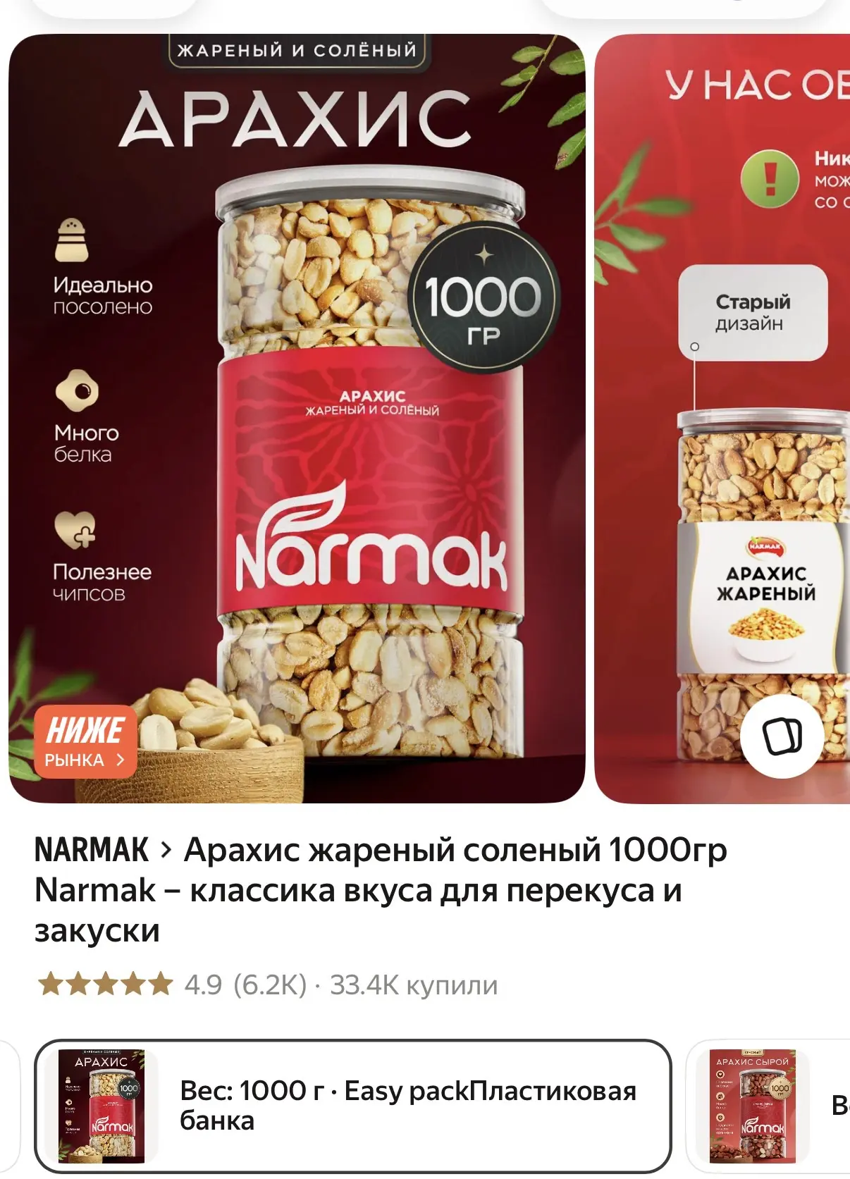 Для перекуса арахис жареный соленый, 1 кг.