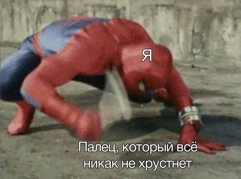 Часто хрустите пальцами?