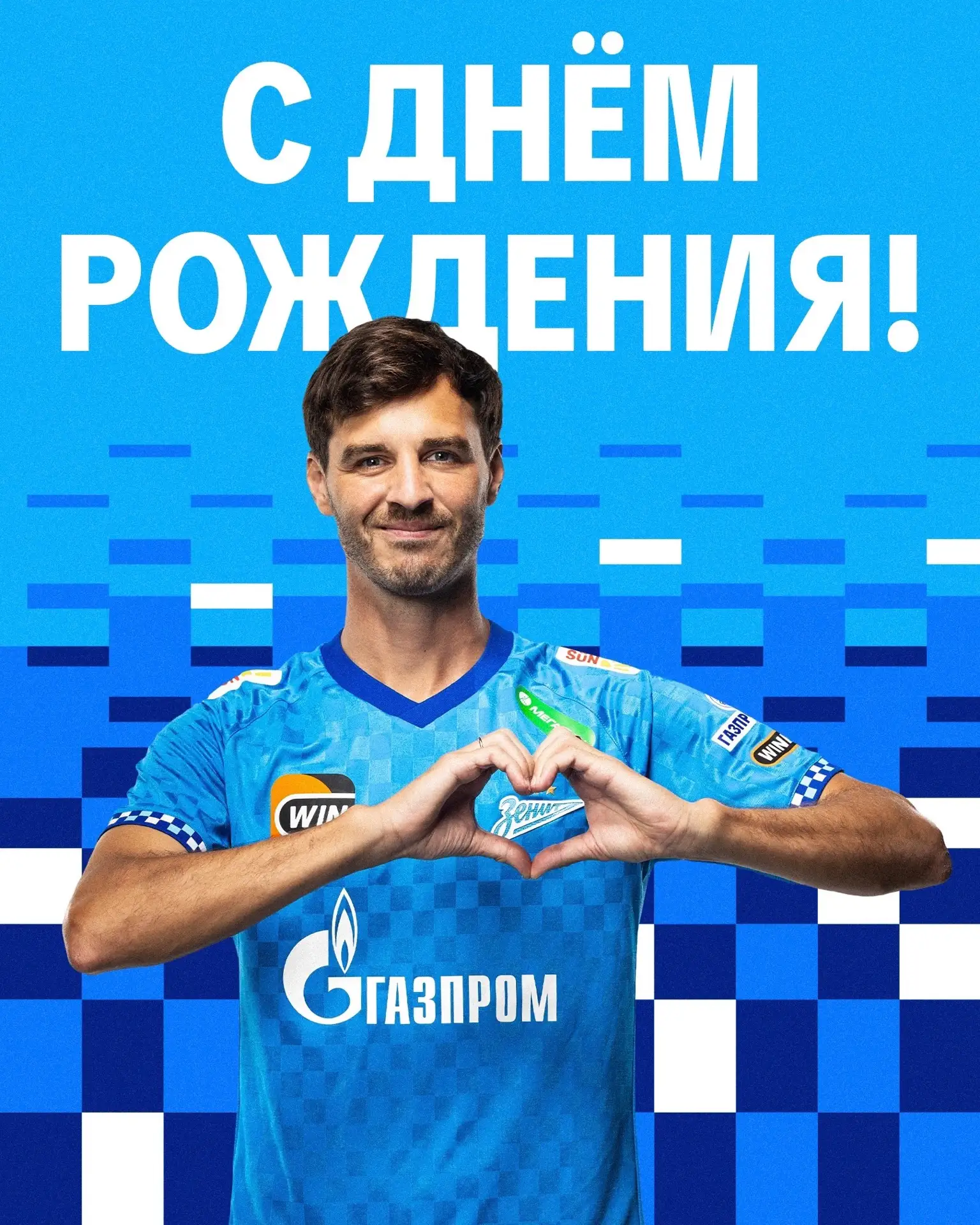 💙 Александру Ерохину — 37!
