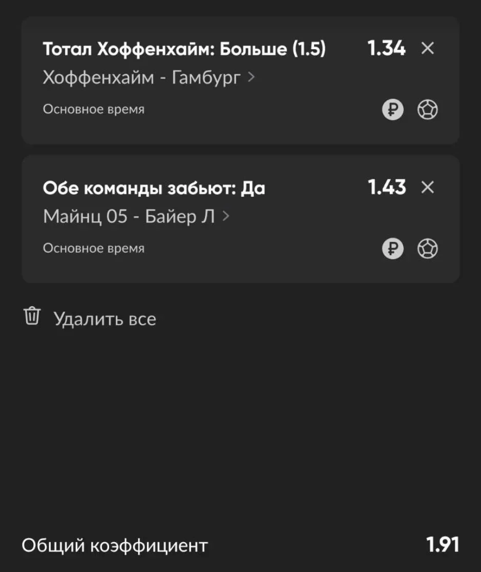 победа по послеоплате 1.91🔥