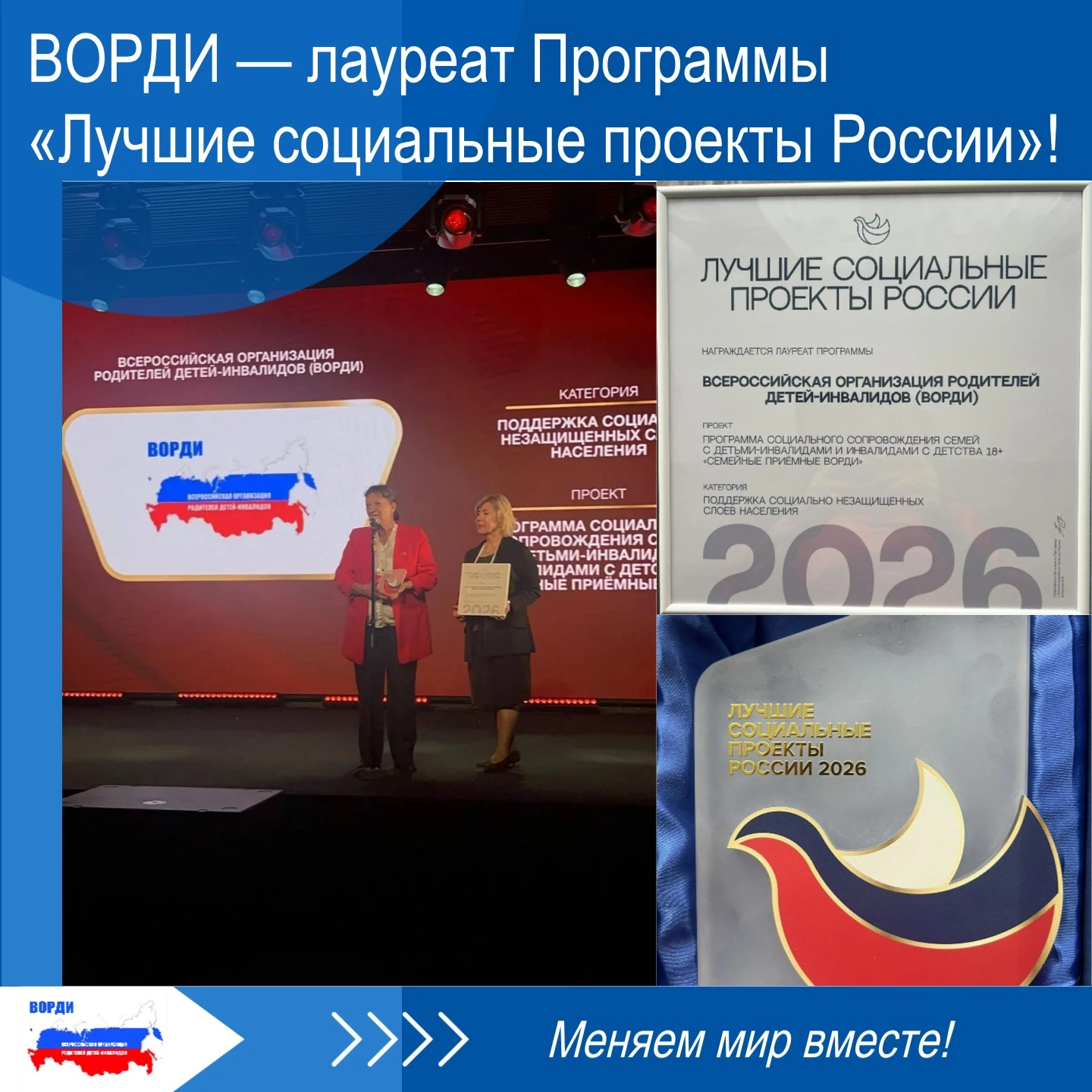 🌐 Всероссийская организация родителей детей-инвалидов ВОРДИ с проектом «Служба социаль...