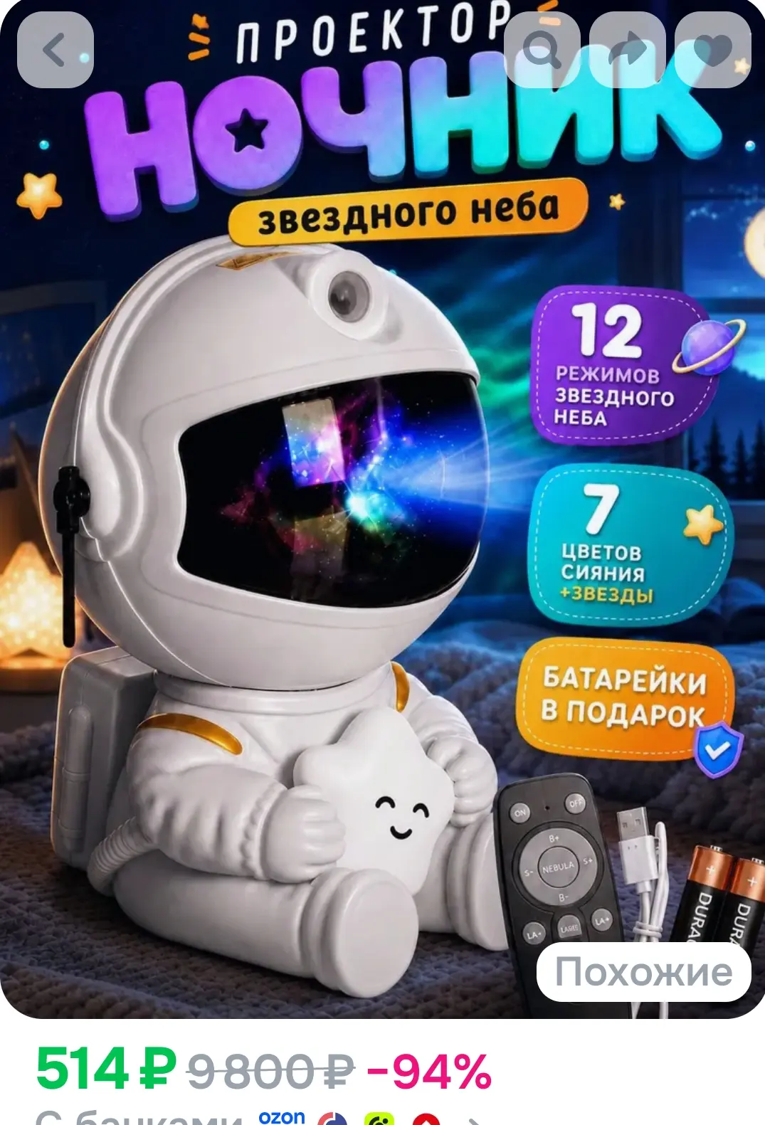 Ночник звездное небо, проектор звездного неба