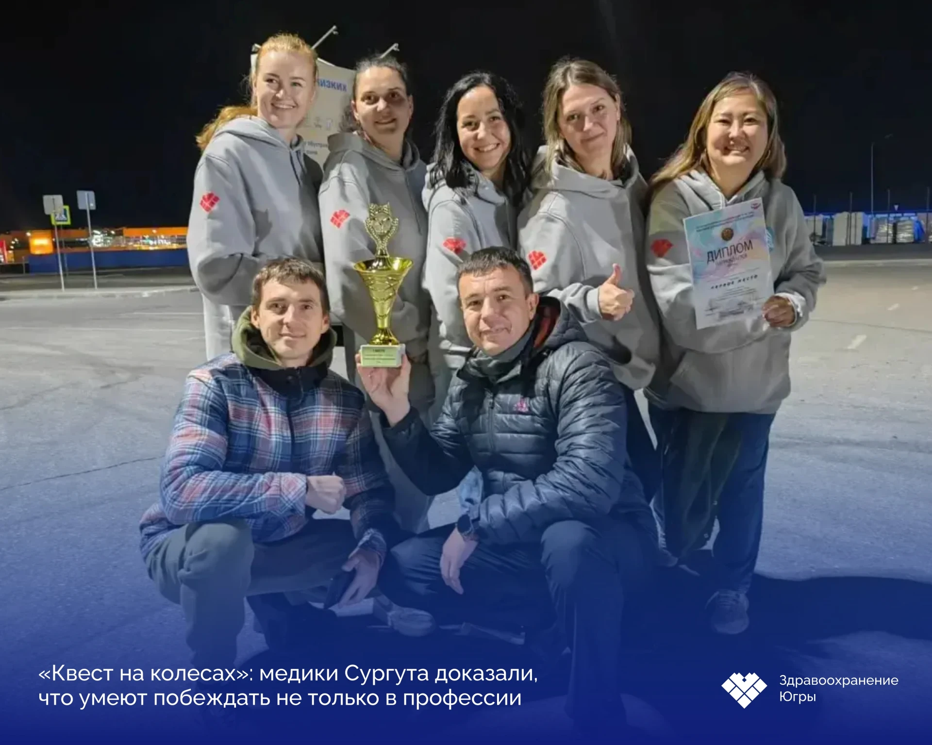 🚗 «Квест на колесах»: медики Сургута доказали, что умеют побеждать не только в профессии