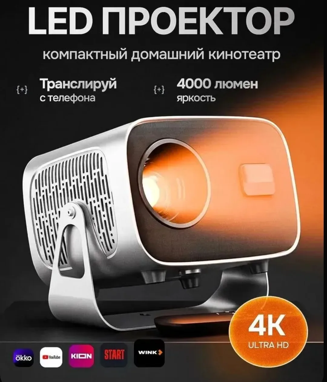 📽️ Загадка: как превратить комнату в кинотеатр?