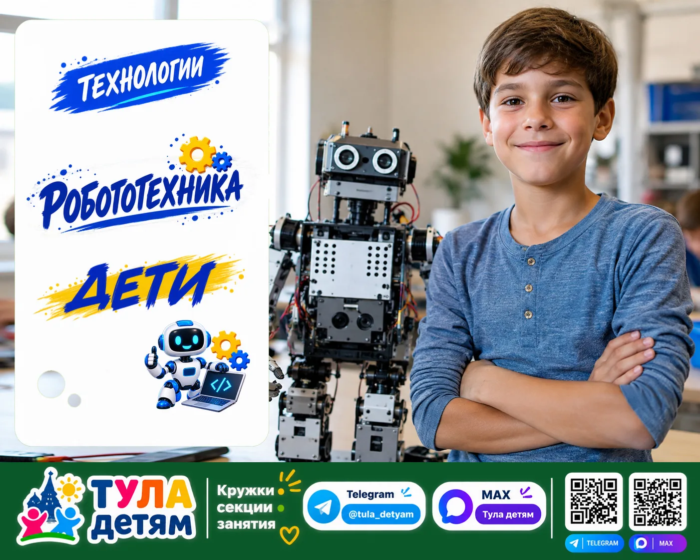 🤖 робототехника: 2 варианта в Туле