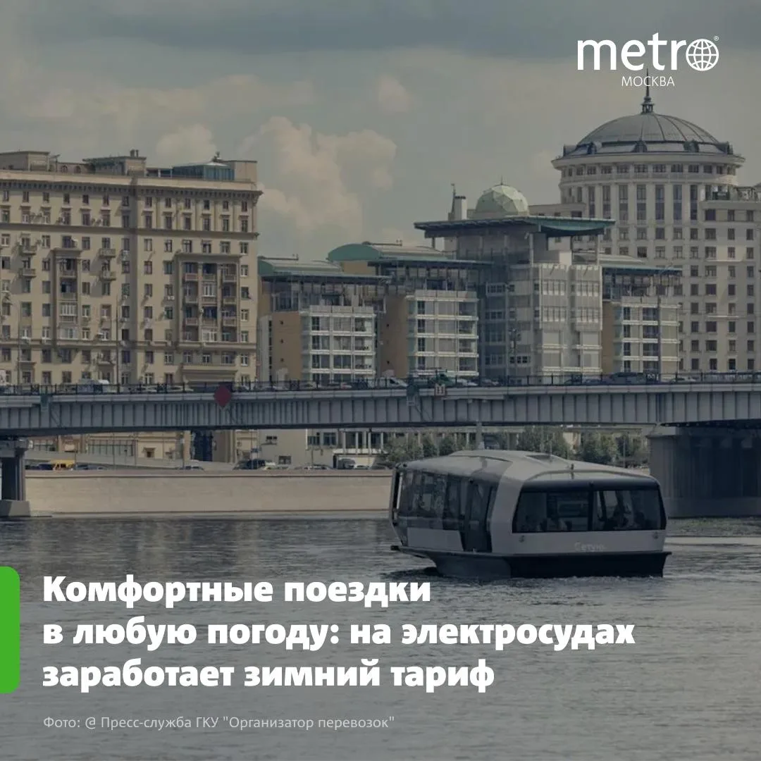 🛥 Комфортные поездки в любую погоду: на электросудах заработает зимний тариф