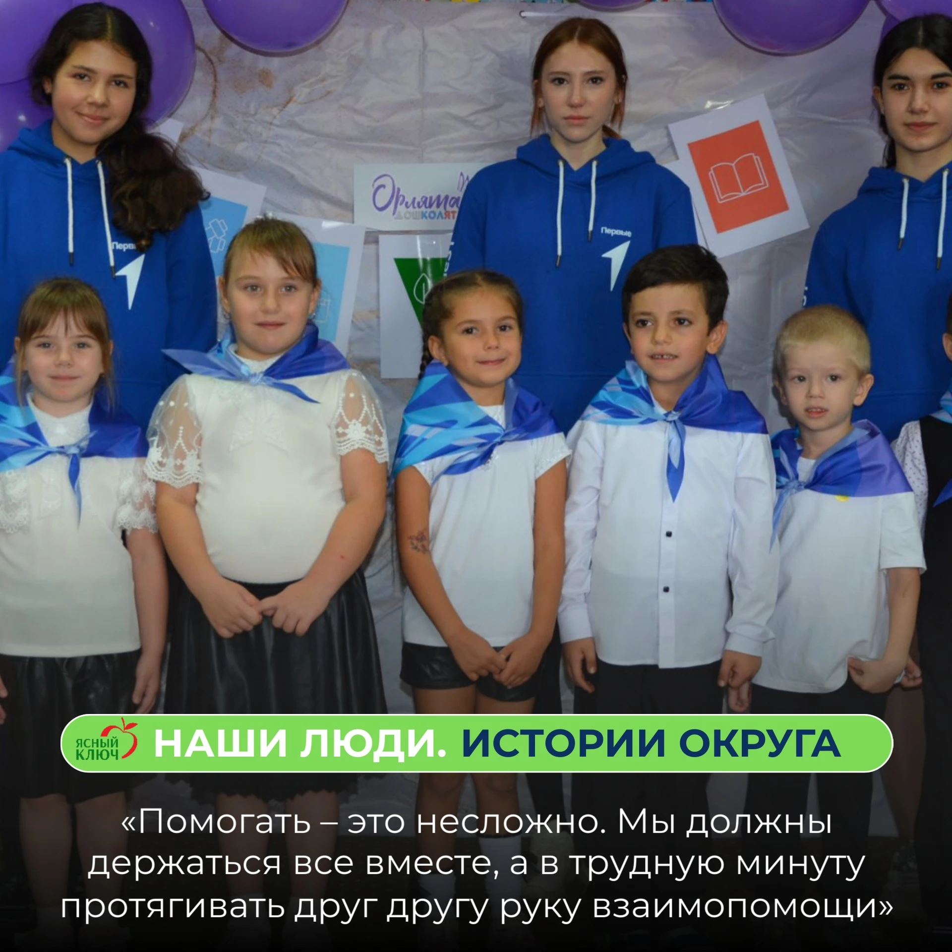 Волонтёрский отряд Новослободской средней общеобразовательной школы помогает, сохраняет...