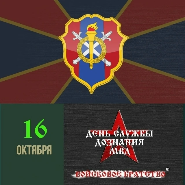День службы дознания МВД России