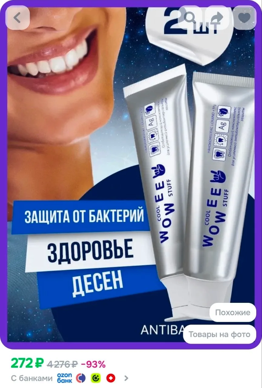 Зубная паста для комплексной защиты от бактерий и кариеса WOWEE (ВАУВИ) ANTIBACTERIAL, ...