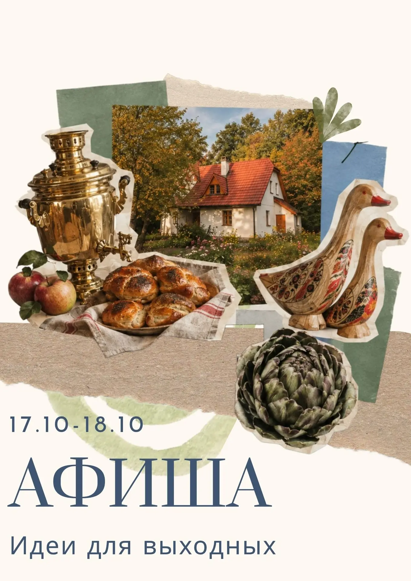 Пятница! А значит – время строить планы на выходные 🎉