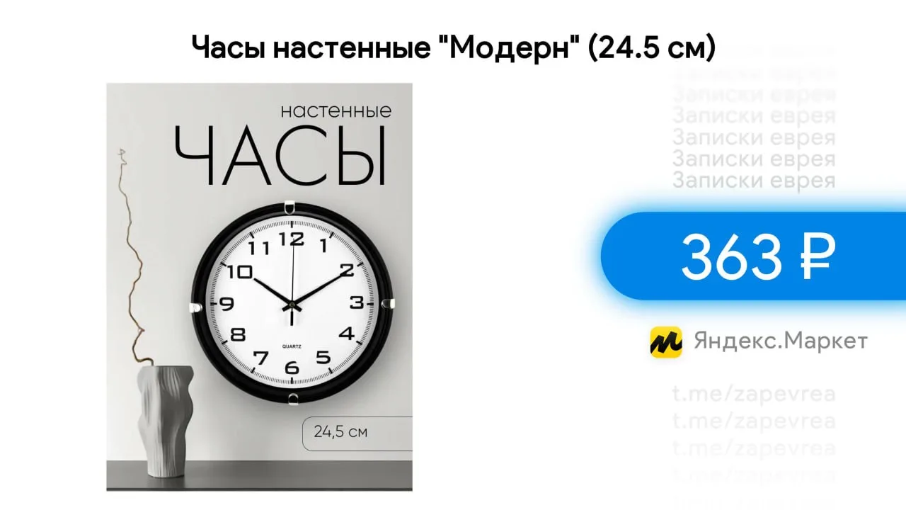 Часы настенные "Модерн" (24.5 см)