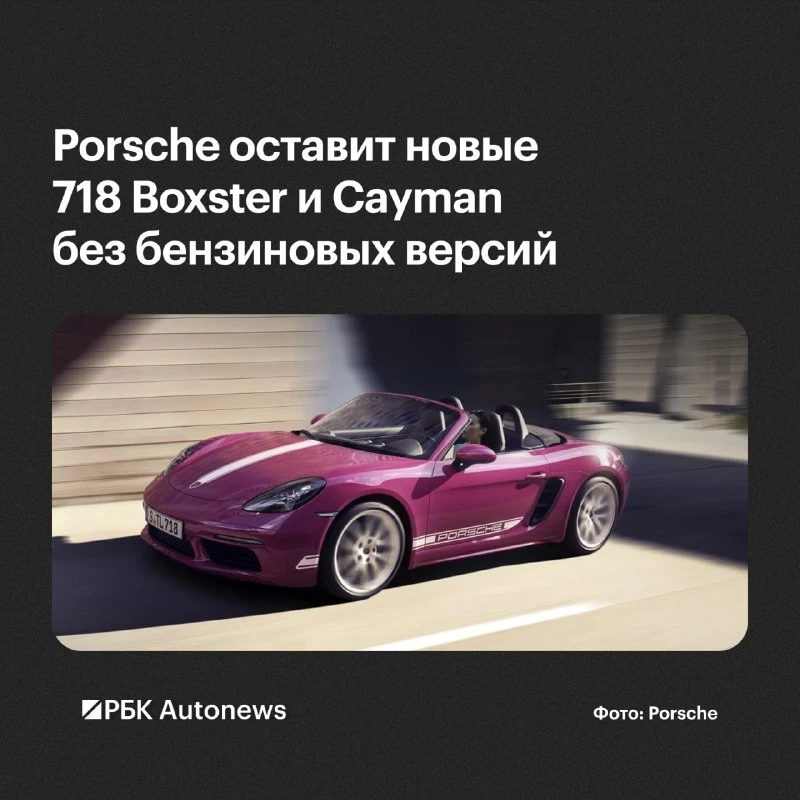 Новые Porsche 718 Boxster и Cayman будут выпускаться только с электрическими силовыми у...