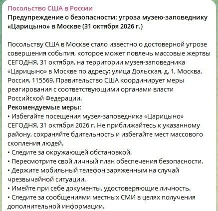 ⚡️Посольство США в Москве выпустило экстренное предупреждение о «достоверной угрозе» с ...