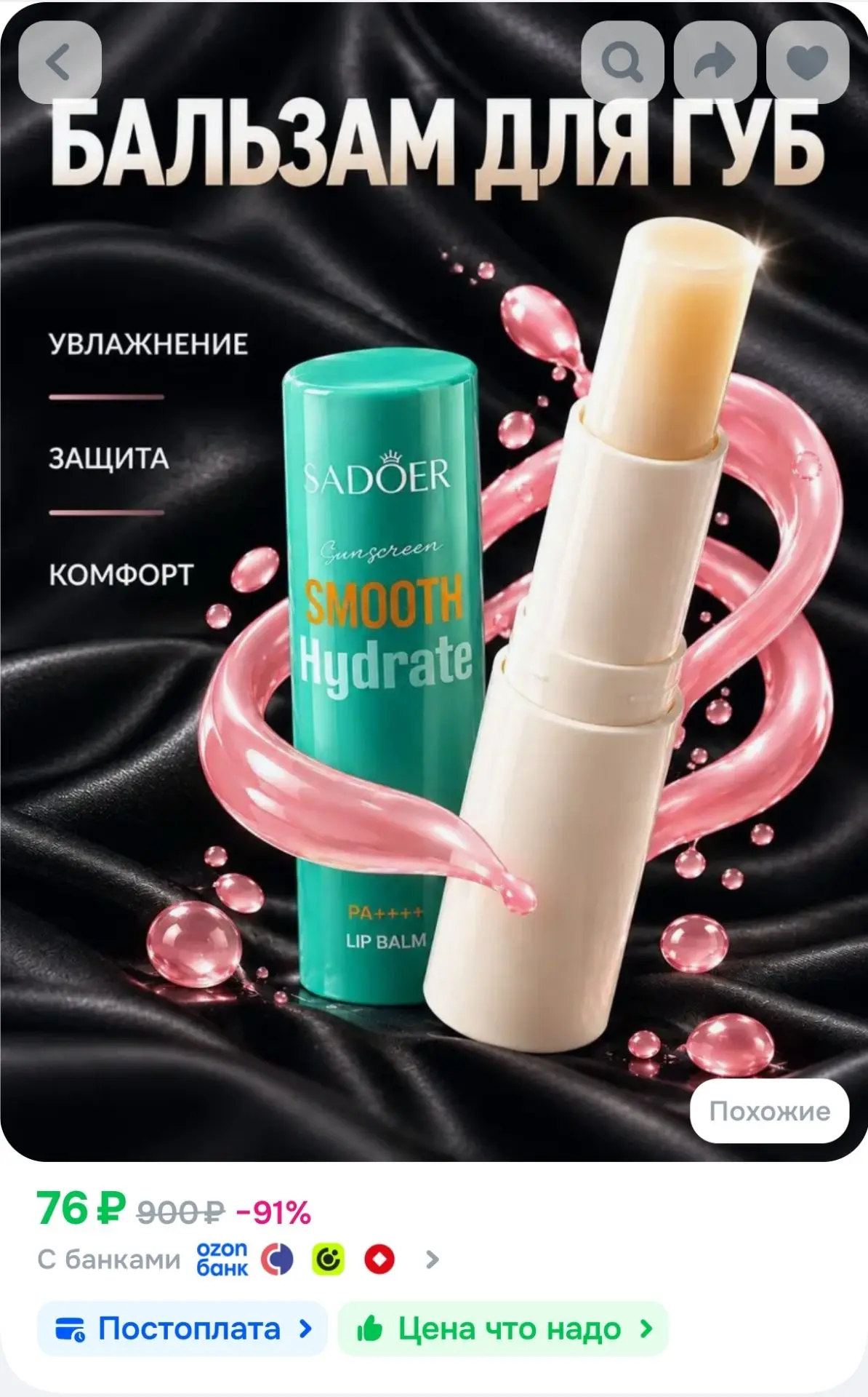 Бальзам для губ SPF 15 SADOER