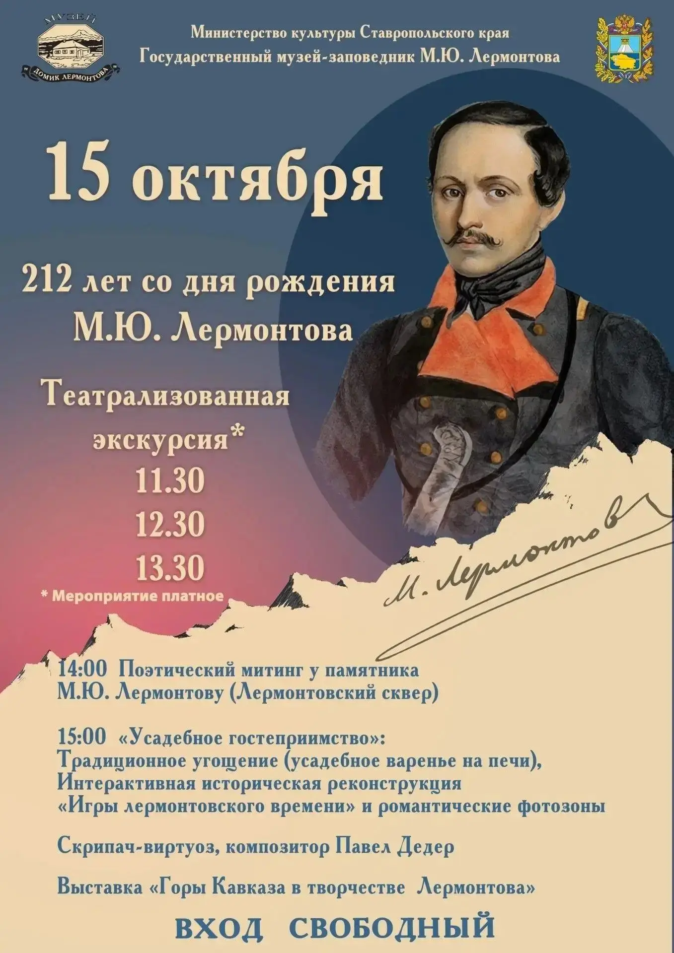 Музей М. Ю. Лермонтова приглашает на день памяти поэта: 15 октября - 212‑я годовщина со...