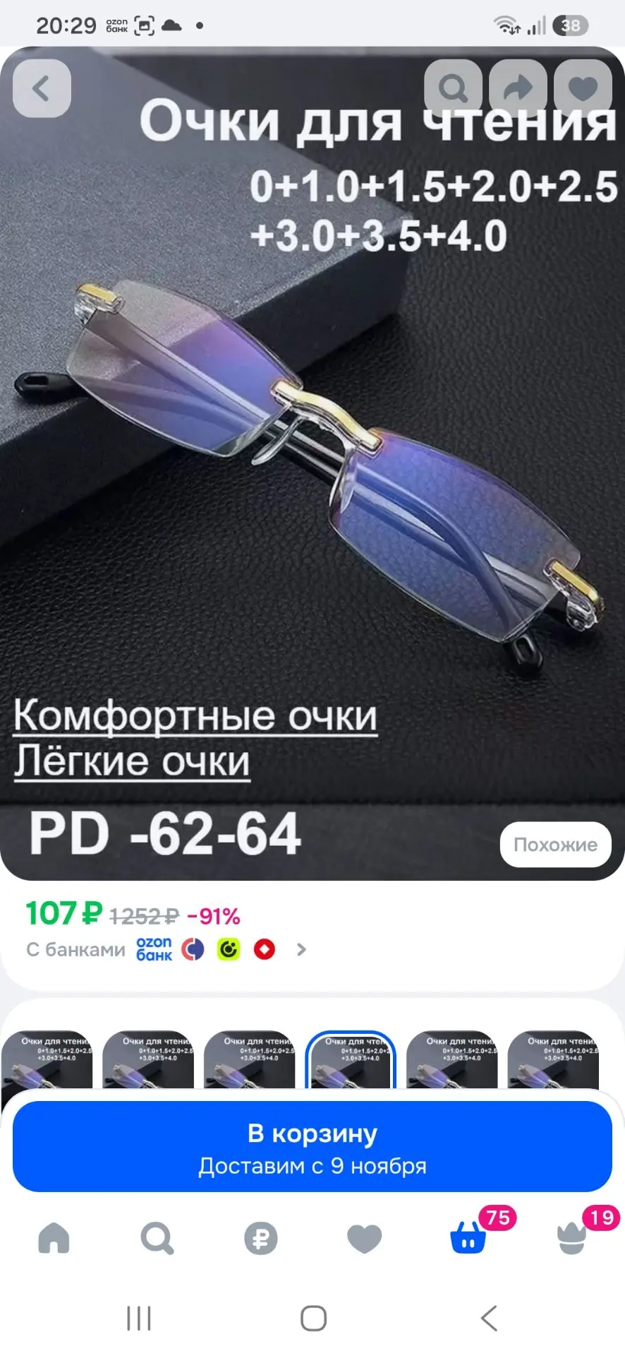 Очки для чтения без оправы с блокировкой синего света / Защита глаз при работе с телефо...