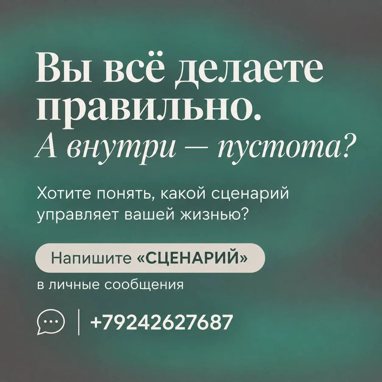 Вы всё делаете правильно. А внутри — пустота.