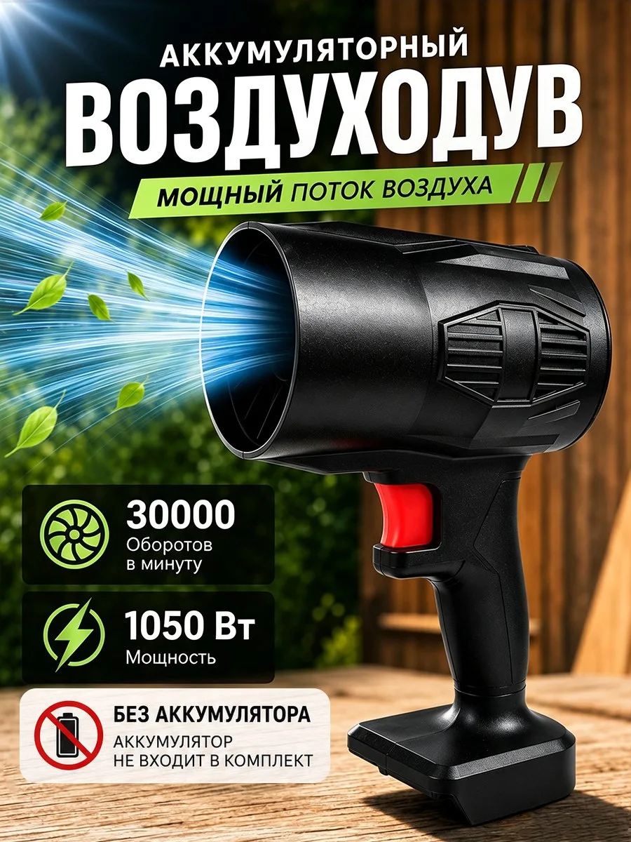 🟠 Воздуходувка,1050Вт