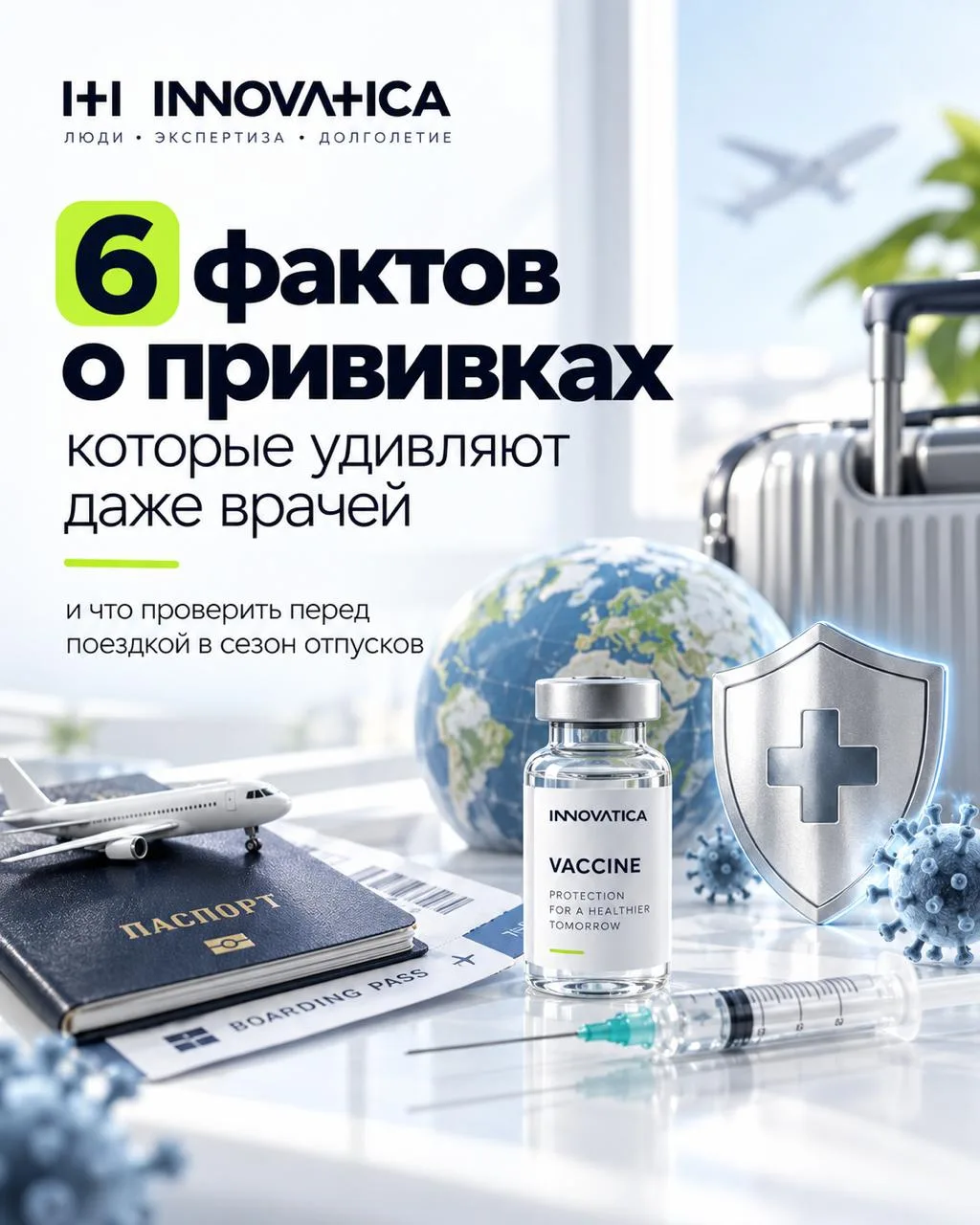 Сегодня делимся с вами интересными фактами о прививках и коротким чек-листом для тех, к...