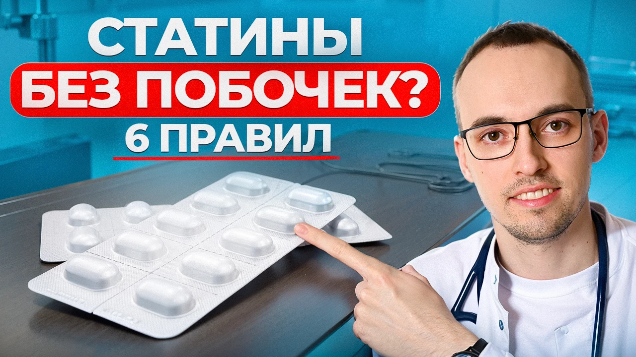 Как принимать статины правильно: 6 правил, которые снижают риск побочек