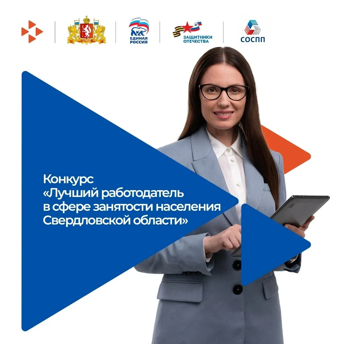 🤝 Приглашаем работодателей принять участие в региональном конкурсе «Лучший работодател...
