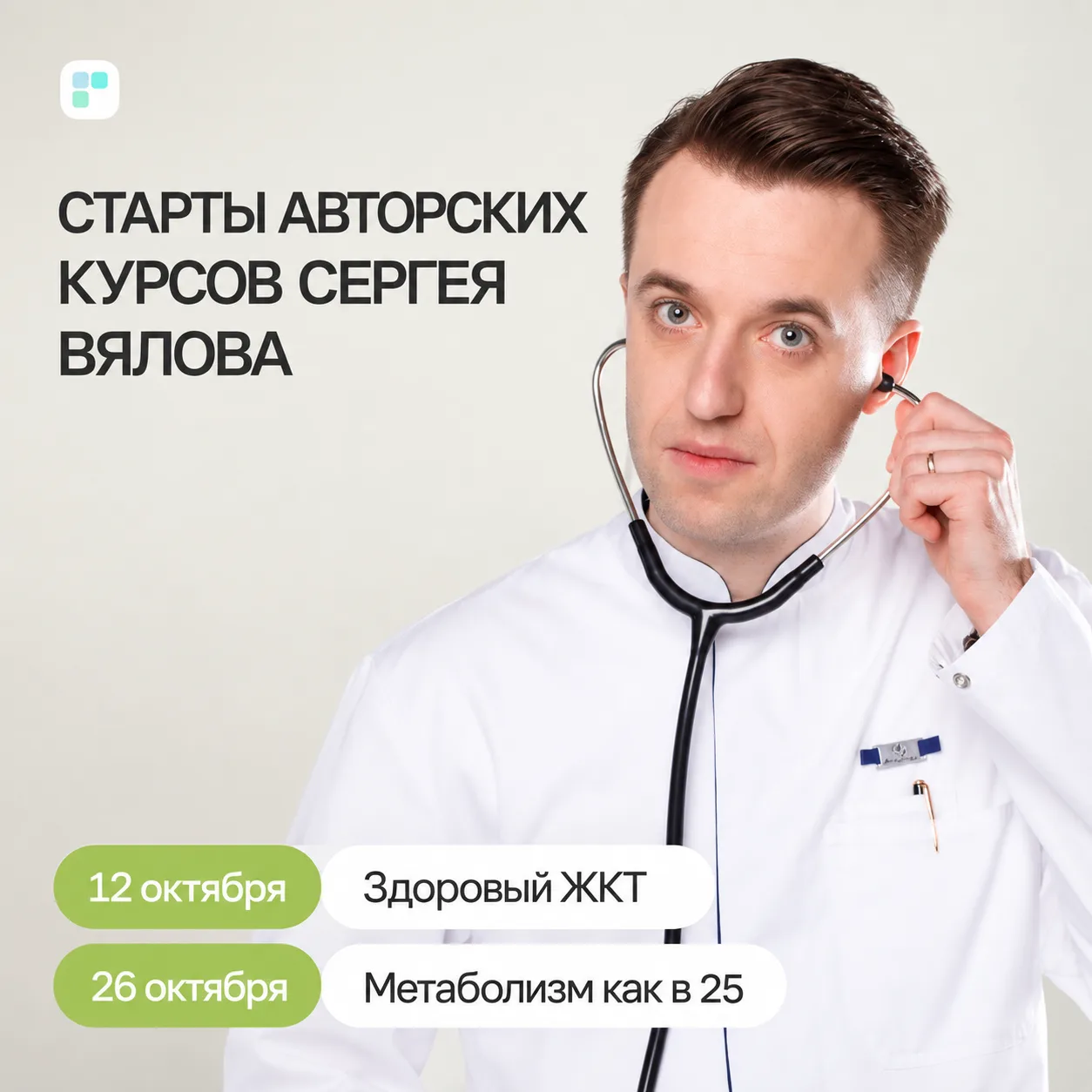 Спасибо всем, кто был вчера на эфире с Сергеем Вяловым 💚