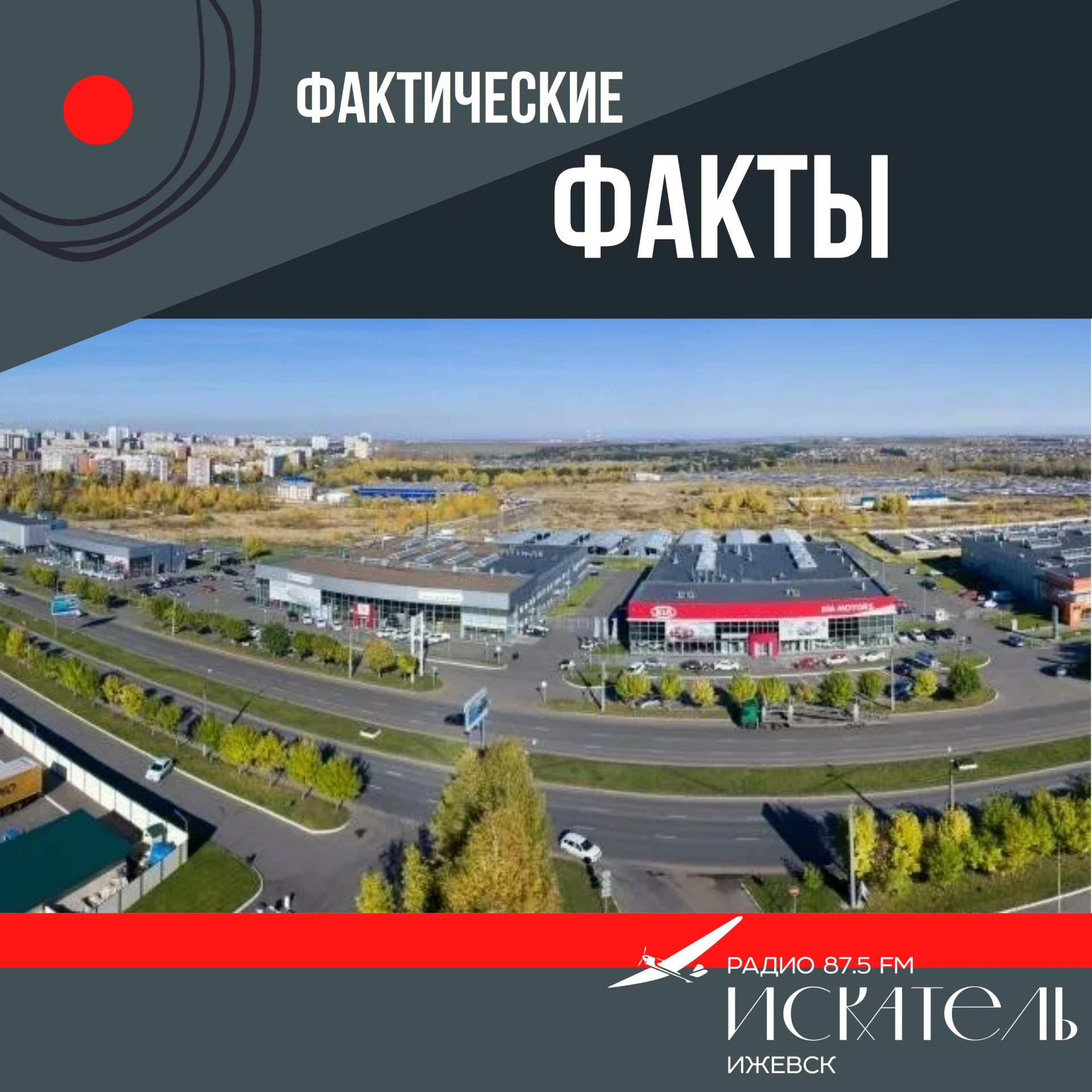 «Автодеревня» в Ижевске — это не жилой район, а крупный автомобильный комплекс на улице...