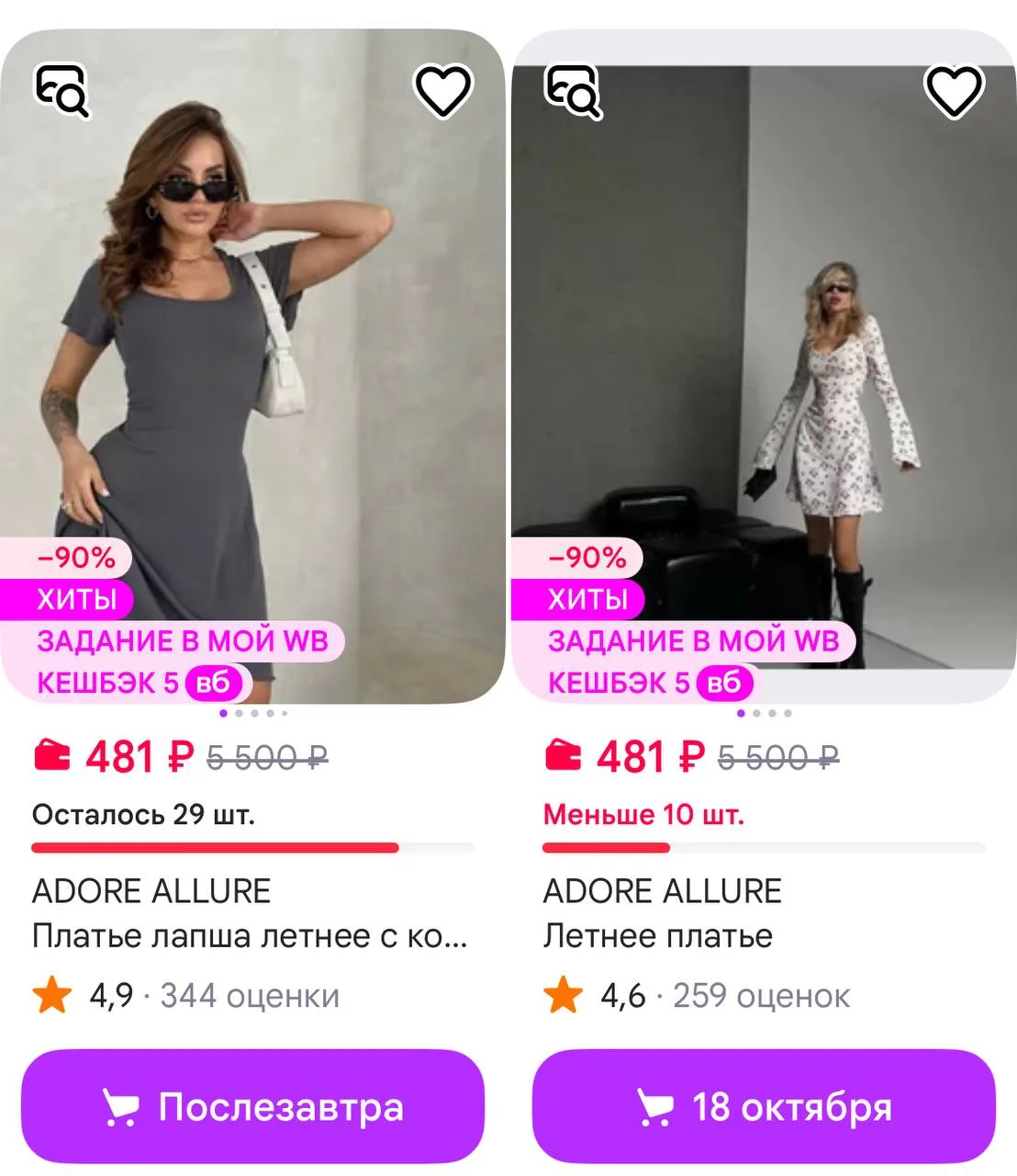 🔥 ADORE ALLURE https://www.wildberries.ru/seller/1179579