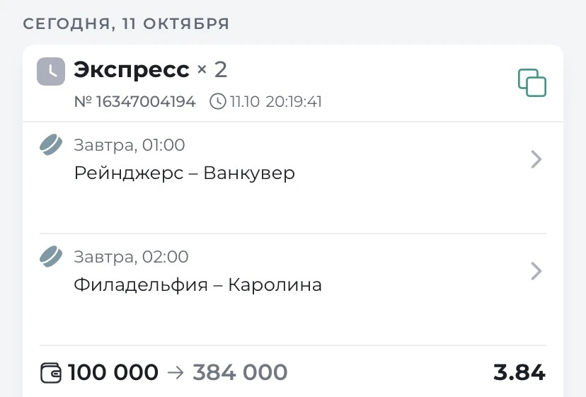 📢⚡️ГОТОВ ДОВЙНИК НА ХОККЕЙ НХЛ  КФ 3.84⚡️📢