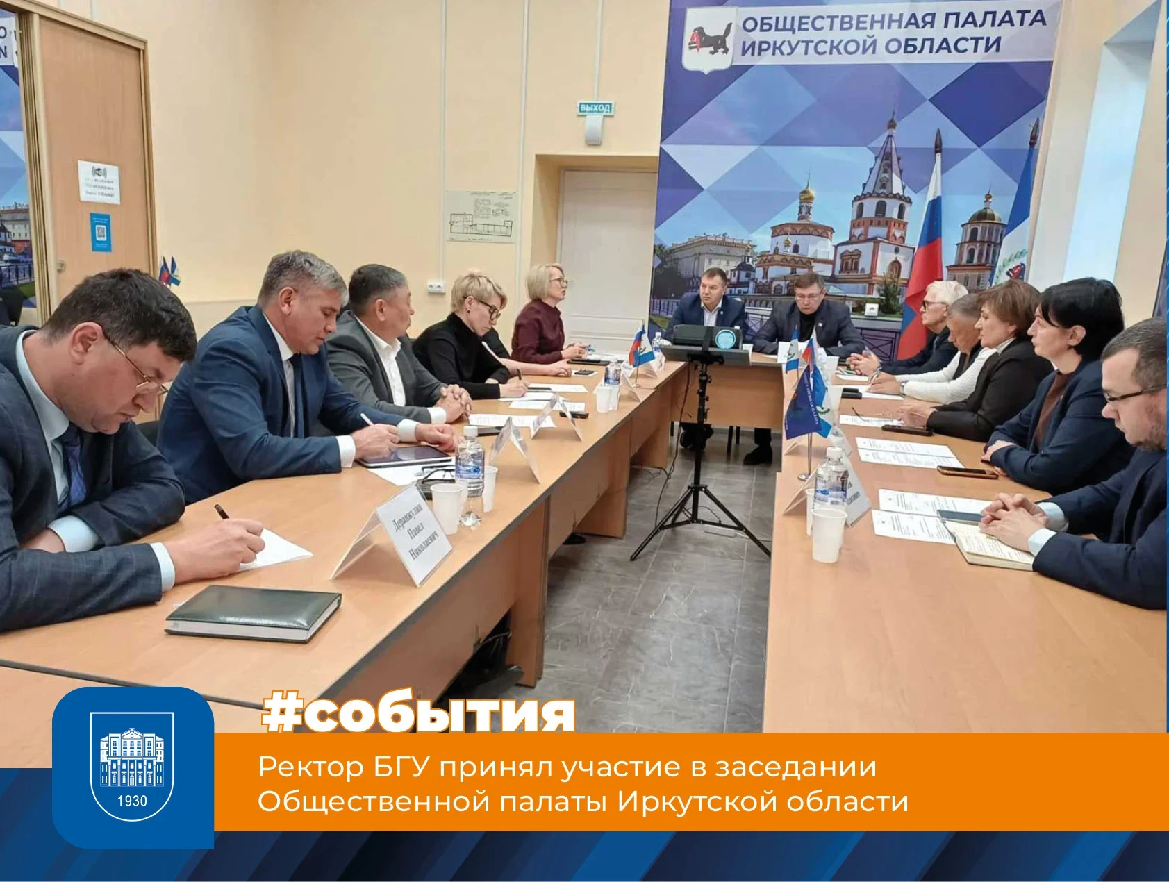 🏛️ Ректор БГУ участвовал в заседании комиссии Общественной палаты