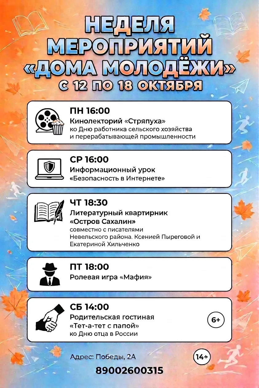 Афиша на неделю в «Доме Молодёжи» (12–18 октября)