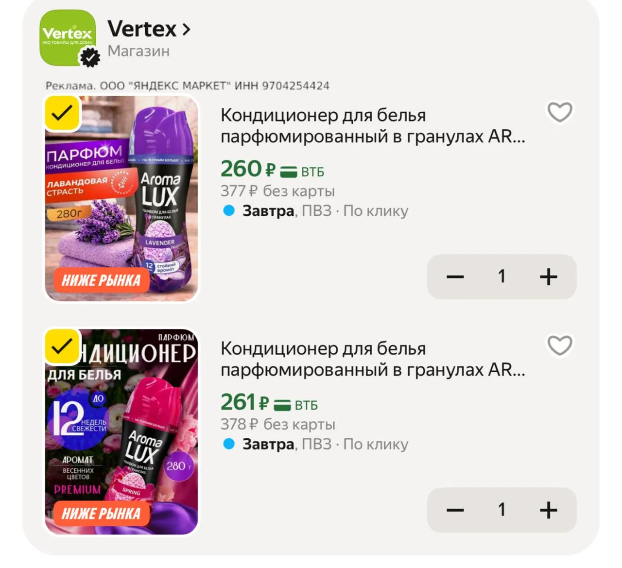 Кондиционеры для белья ♥️