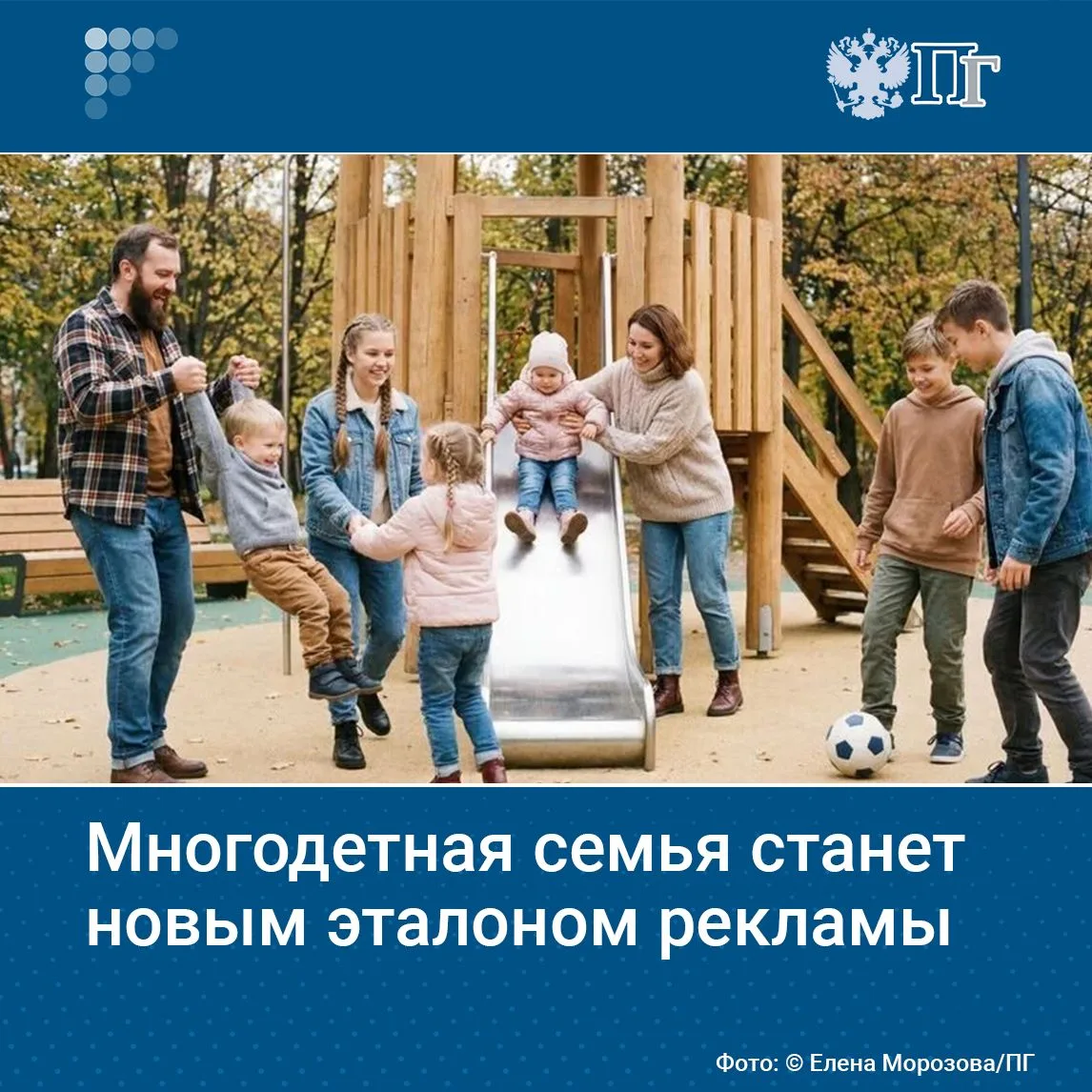 Госзаказчики и рекламная отрасль будут обязаны использовать в социальной рекламе образ ...