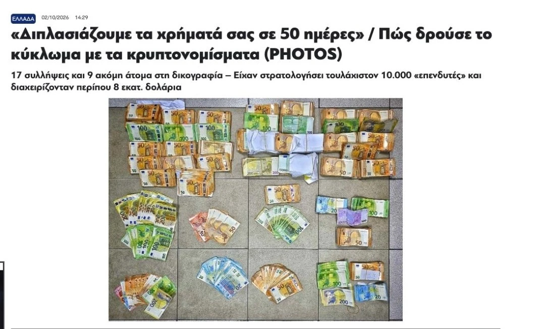 В Греции накрыли криптопирамиду!